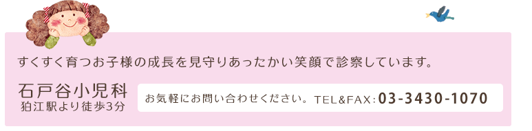 お気軽にお電話ください。TEL03-3430-1070